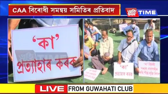 Anti-CAA Protest Held At Ghy Club