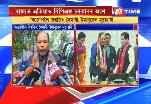 BPF’s Biswajit Daimary, Emmanuel Mosahary Join BJP