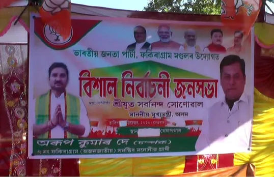BTC Polls: CM Sonowal to Campaign for Arup Kr Dey Tomorrow