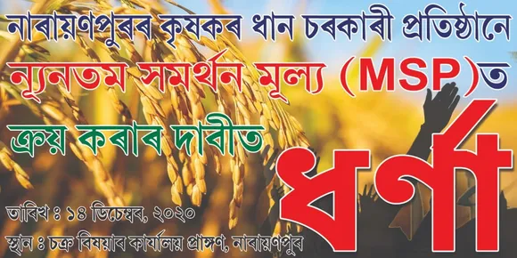 Lakhimpur: Farmers Protest Against MSP On Paddy