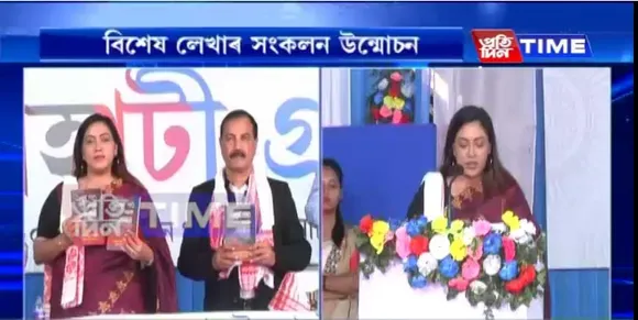 Asomiya Pratidin’s Book on Bixekh Lekha ‘Somoyor Gadya Aru Anyanya’- Released