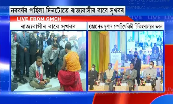 Himanta Inaugurates Eye Bank, Superspecialty Hospital at GMCH