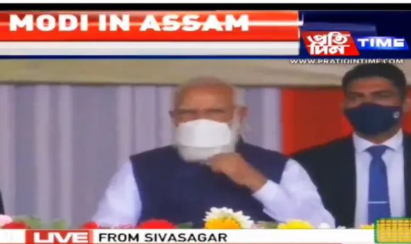 PM Narendra Modi In Sivasagar | LIVE Updates