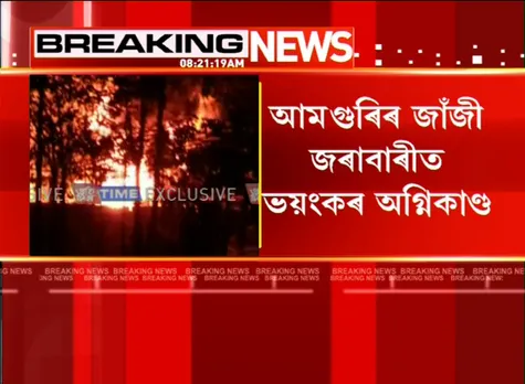 Assam: Two Fire Incidents Reported