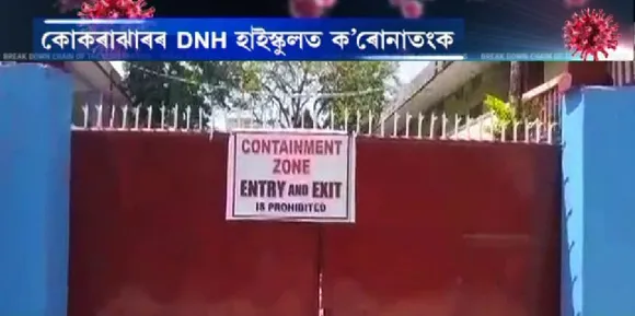 Kokrajhar: DNH High School Declared Containment Zone