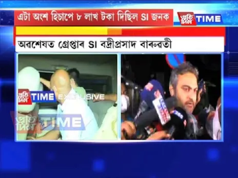Guwahati: Bharalu Police Arrests SI Badri Prasad Baruati