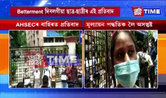 Guwahati: Class 12 Students Demand Uniform Evaluation Formula for Betterment Exam