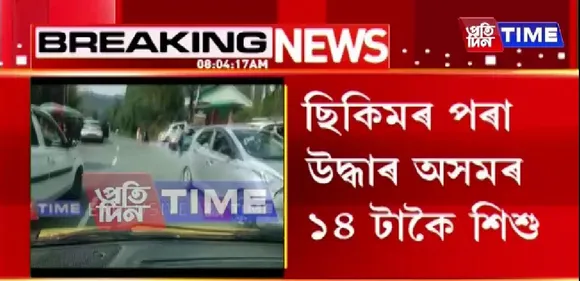 Assam: Chirang Police Rescue 14 Children from Sikkim
