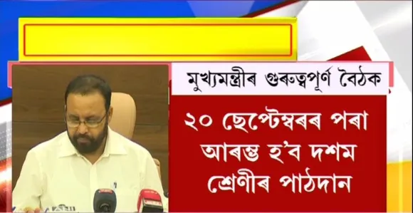 Schools in Assam for Class X To Reopen from Sept 20: Cabinet