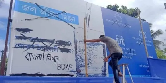 Suspected BDYF Activists Smears Assamese Hoardings With Black Ink In Silchar