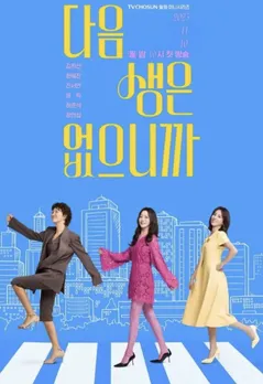 no next life drops comedic, warm trailer about friendship, marriage, and  career | breathlesssurvival