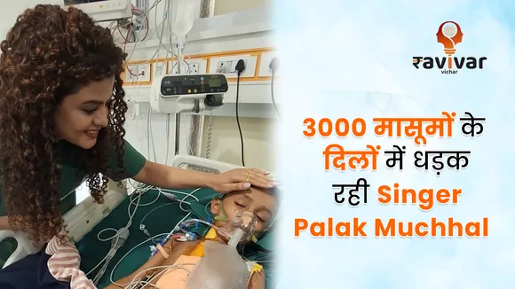 3000 मासूमों के दिलों में धड़क रही Singer Palak Muchhal