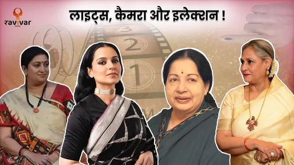 actresses who became politicians
