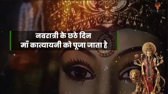 maa katyayani 