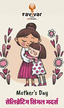 mothers day for single mothers