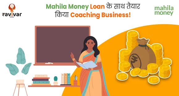 Mahila Money Loan