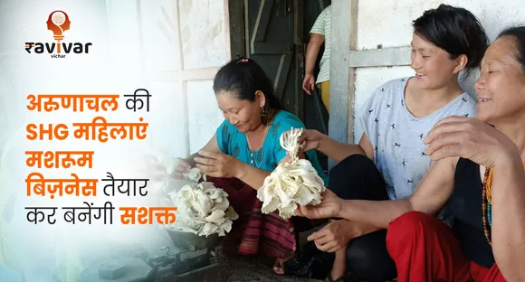 arunachal pradesh mushroom business