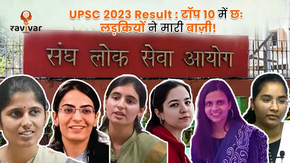 UPSC result 2023