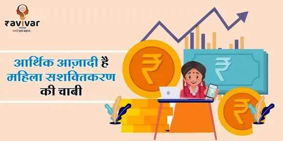 financial freedom of women