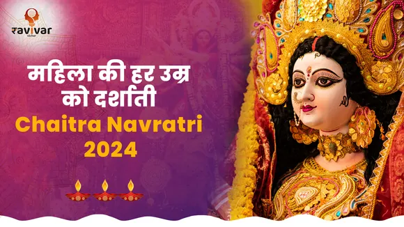 Chaitra Navratri 2024