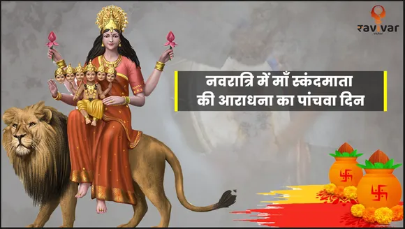 navratri 2023 day 5