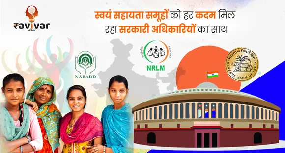 government promoting SHG