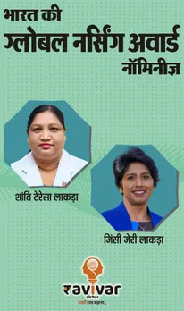 Global nursing award