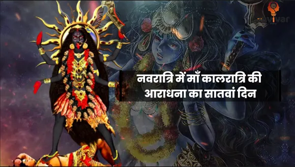 navratri day 7