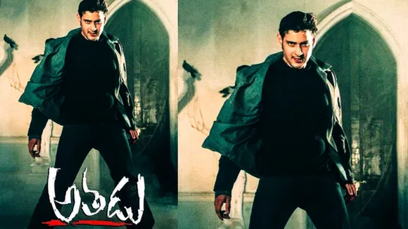 mahesh babu athadu movie record 