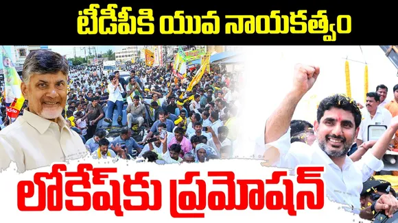 Nara Lokesh-Chandrababu