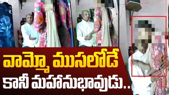 Elderly teacher sexually assaults minor girl in Machilipatnam