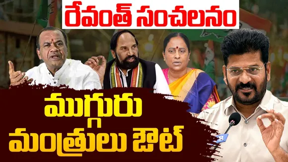 Three ministers in Telangana