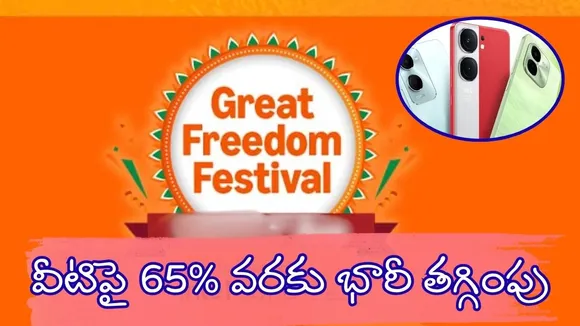 Amazon Great Freedom Festival 2025 Sale