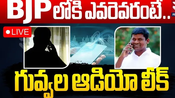 Guvvala balaraju Audio Leak
