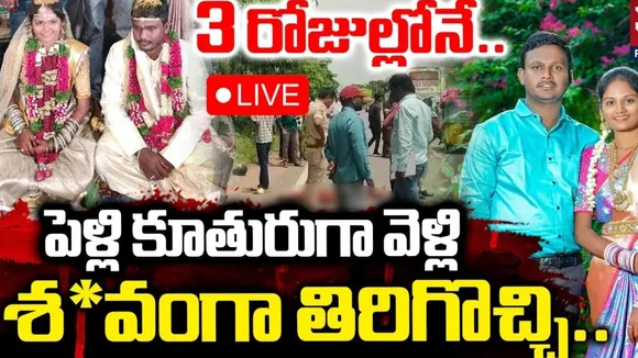 Karimnagar Newly Married incident