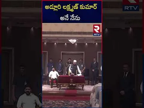 Adluri Laxman Takes OATH as Minister | అడ్లూరి లక్ష్మణ్ అనే నేను.. | RTV