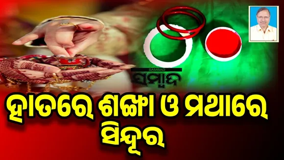 sankha-sindoora