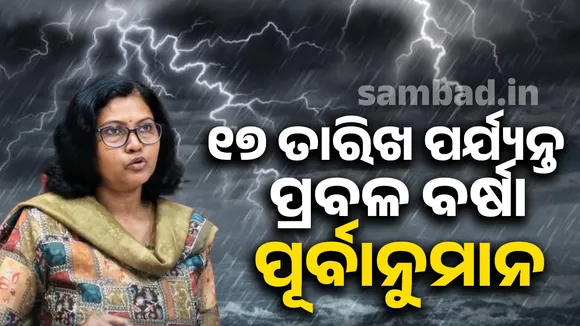 Low pressure area likely to form in central Bay of Bengal: Heavy rain forecast till 17th