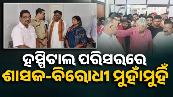 rape victim admitted to Bhadrak Hospital: opposition-government clash over the case