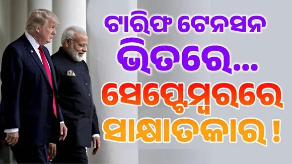 modi-trump meet