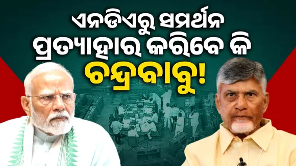 Modi government in crisis: Speculations over Chandrababu withdrawing support from NDA