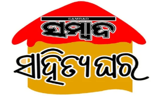 sahitya ghara sfsf