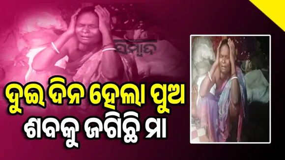 Odisha