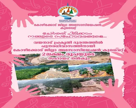 kozhikode district association kuwait