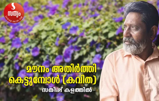 satheesh kalathil poem-8