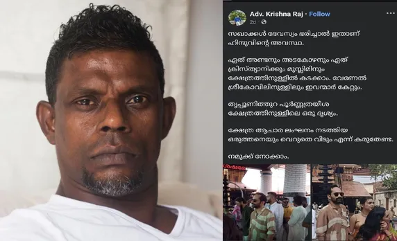 vinayakan krishna raj