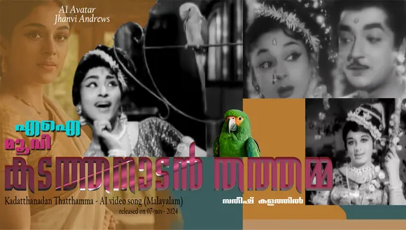 kadathanadan thathamma