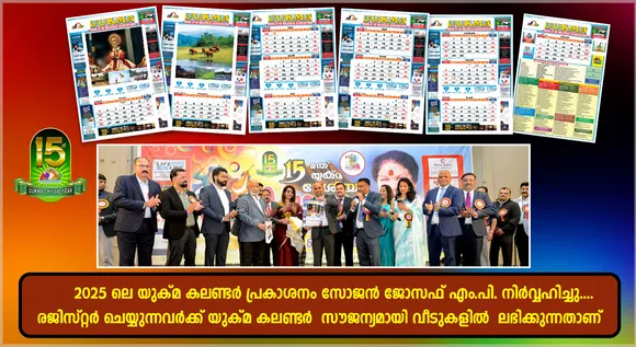 uukma calender release