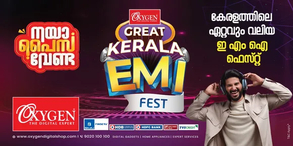 ഓക്‌സിജനിലേക്ക് പോരൂ, എന്തും ഏതും ഇ.എം.ഐയില്‍ വാങ്ങാം ! കേരളത്തിലെ ഏറ്റവും വലിയ ഇഎംഐ ഫെസ്റ്റ് ഒരുക്കി ഓക്‌സിജന്‍; 33 രൂപയില്‍ തുടങ്ങുന്ന പ്രതിദിന ഇ.എം.ഐയും മൂന്നു മിനിറ്റിനുള്ളില്‍ പലിശ രഹിത വായ്പ്പയും