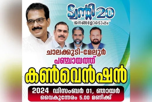 20 20 convension chanakkudy